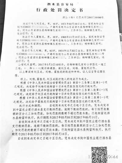 山东村民举报违法排污 接神秘电话要求“面谈”