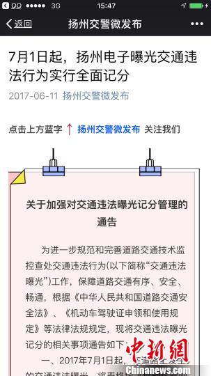 江苏扬州出台最严交规 新规仍存在“代扣分”漏洞